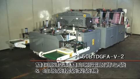 Sistema de Doble Servo Drive camiseta y fabricación de bolsas de basura de la máquina (PL50BTDGFA-V-2)