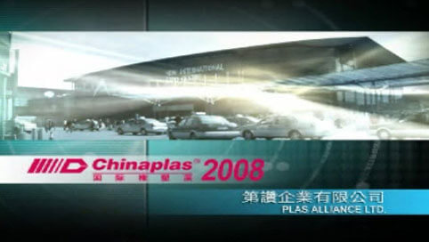 2008中国のPlas