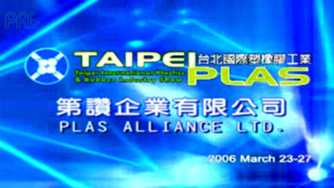 2006年台北国际塑橡胶工业展