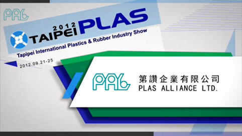 2012年台北国际塑橡胶工业展